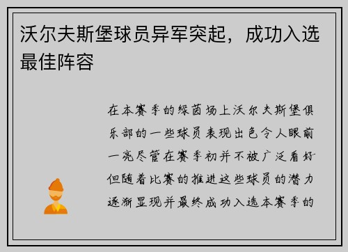 沃尔夫斯堡球员异军突起，成功入选最佳阵容