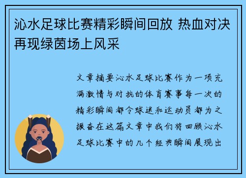 沁水足球比赛精彩瞬间回放 热血对决再现绿茵场上风采