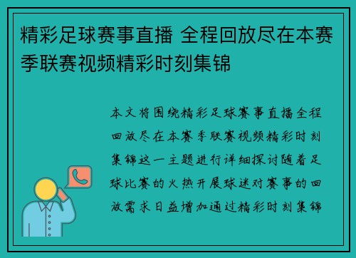 精彩足球赛事直播 全程回放尽在本赛季联赛视频精彩时刻集锦